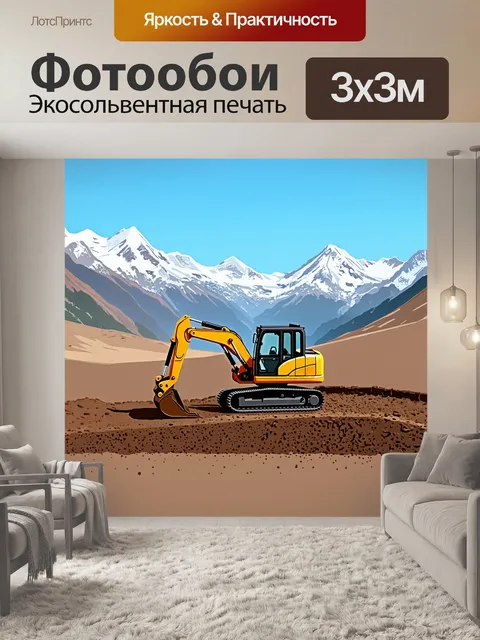 Фотообои экскаватор, выкапывающий яму для фундамента в горах, с заснеженными вершинами на заднем плане