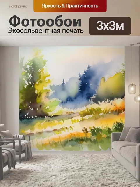Фотообои утро впечатления