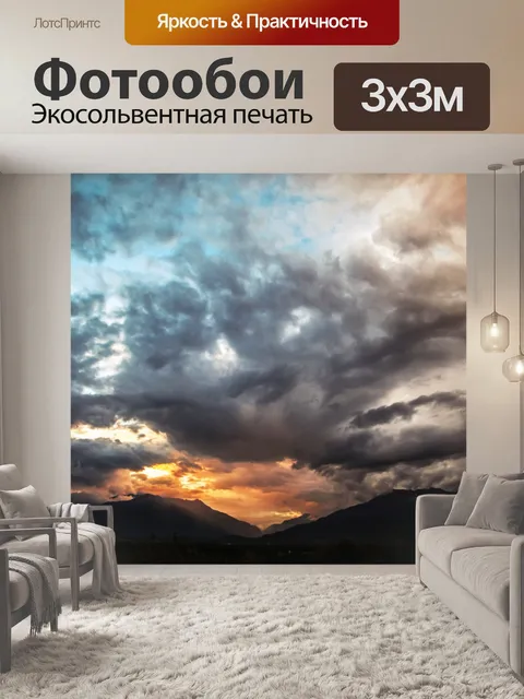 Фотообои Драматическое небо заката