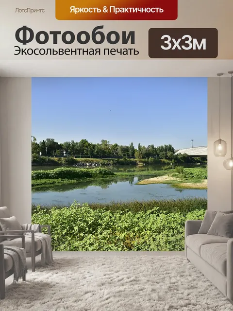 Фотообои Река