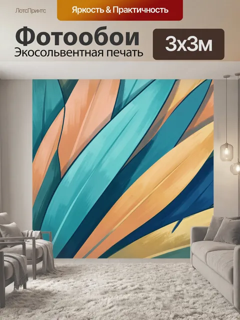 Фотообои Абстрактные тропические листья