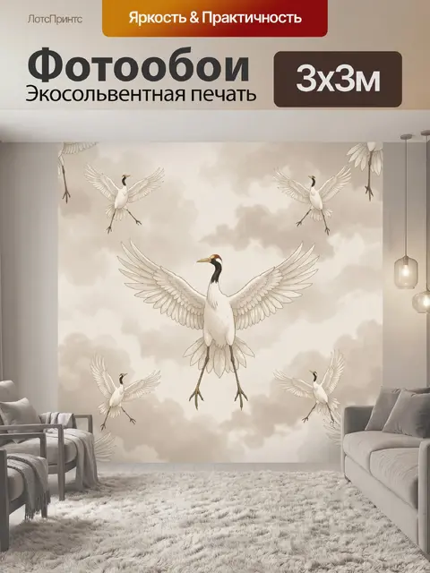 Фотообои Японские журавли в облаках