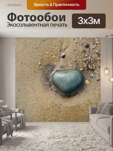 Фотообои Камень