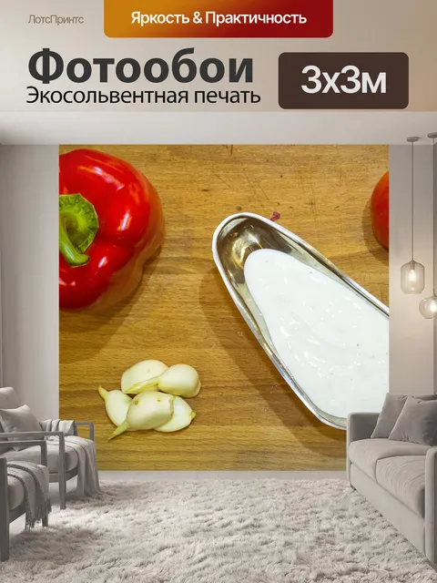 Фотообои Еда