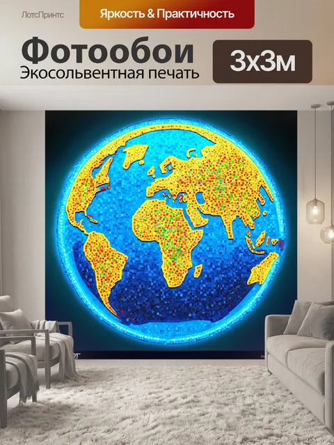 Фотообои стилизованная карта мира