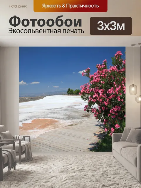Фотообои цветы в Памуккале