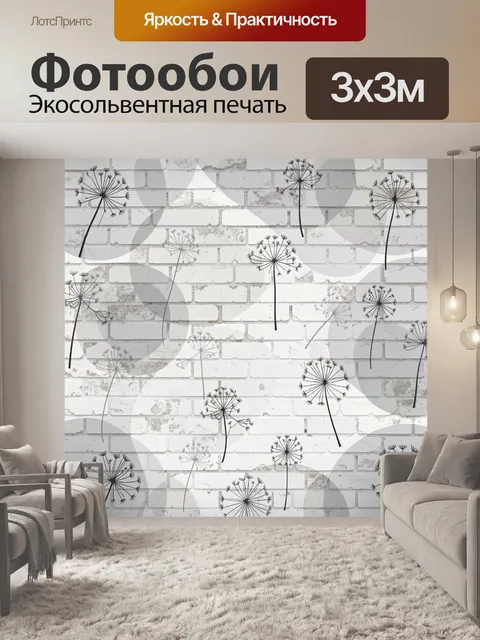 Фотообои Графичные зонтики на кирпичном фоне