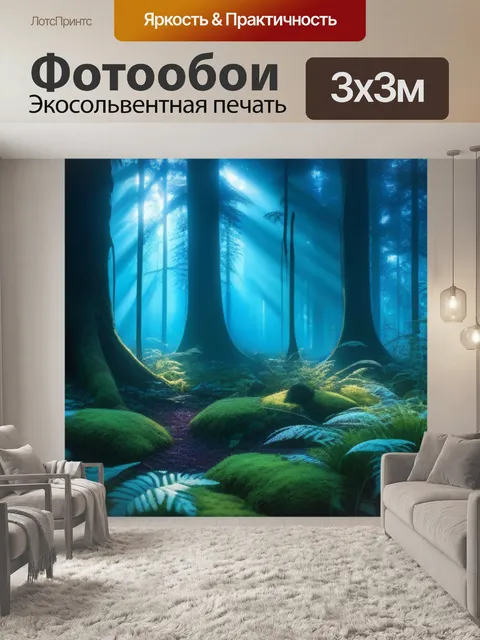 Фотообои рассвет в волшебном лесу