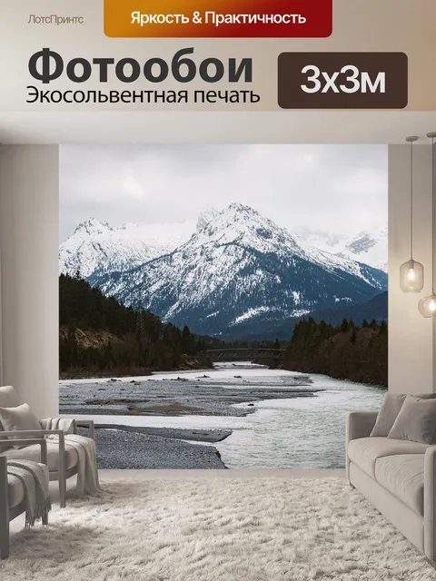 Фотообои Горы