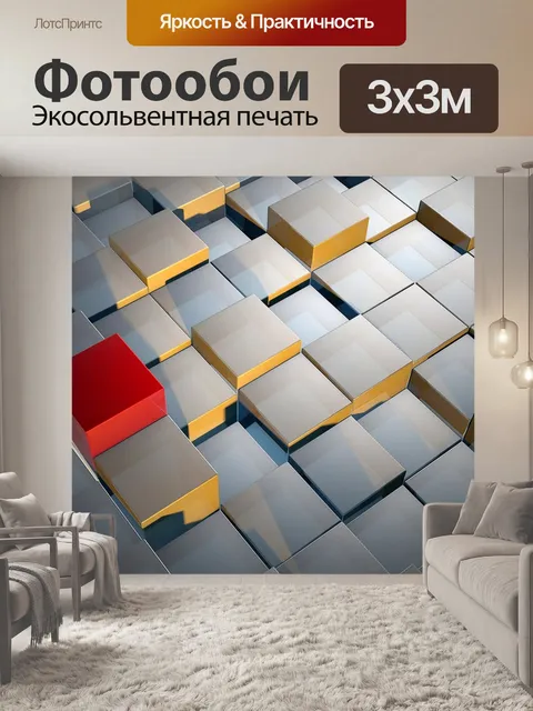 Фотообои Кубов