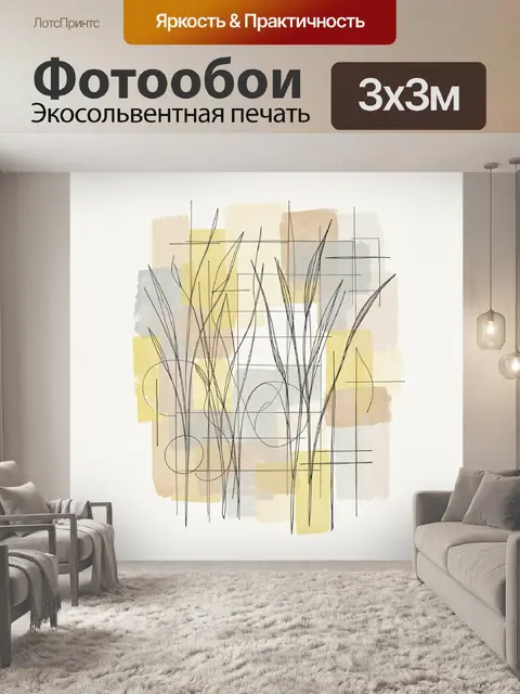 Фотообои Абстрактная композиция с линиями