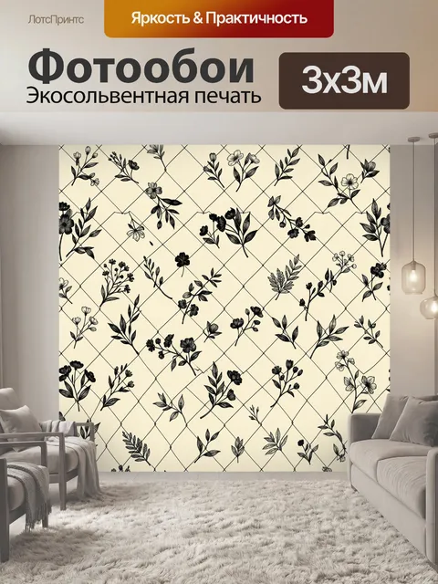 Фотообои Ботанические ветви на ромбовидной сетке