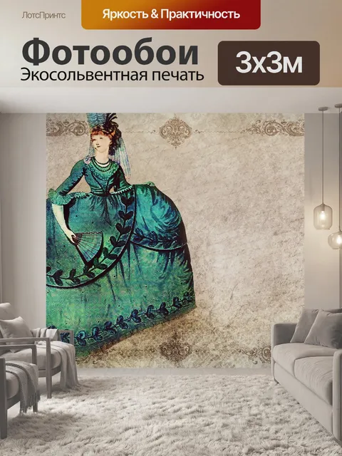 Фотообои Винтаж