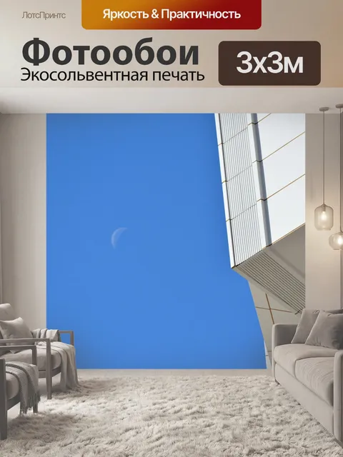 Фотообои Луна