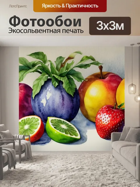 Фотообои акварель натюрморт с фруктами