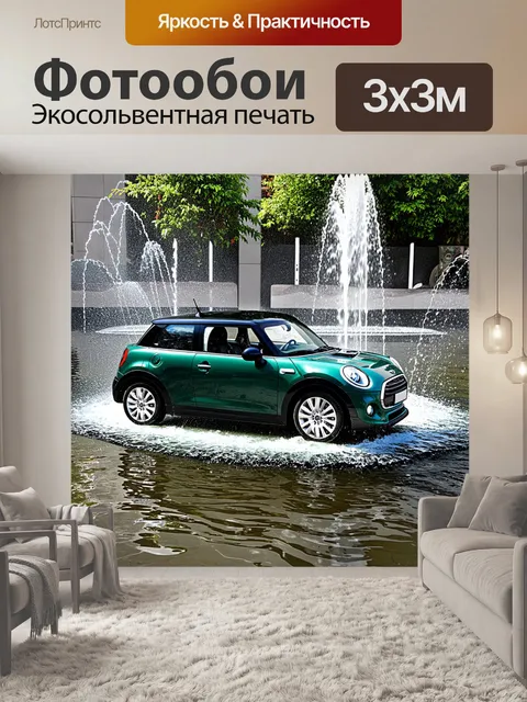 Фотообои мини купер с которым окружен парящей водой в стильном городском фонтане, создающим эффект живого потока