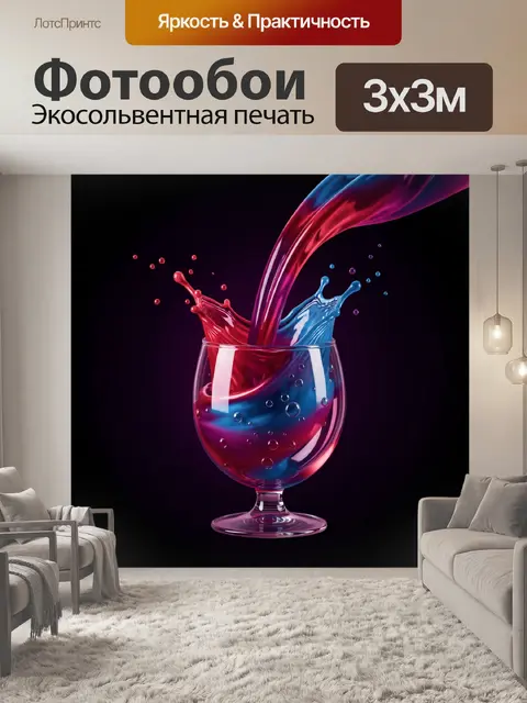 300 × 300 см · Экосольвентная печать