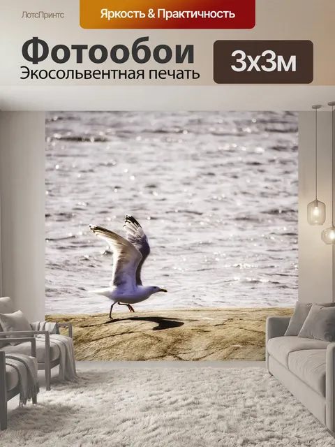 Фотообои Море