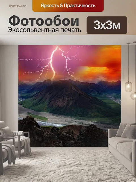 Фотообои Горы