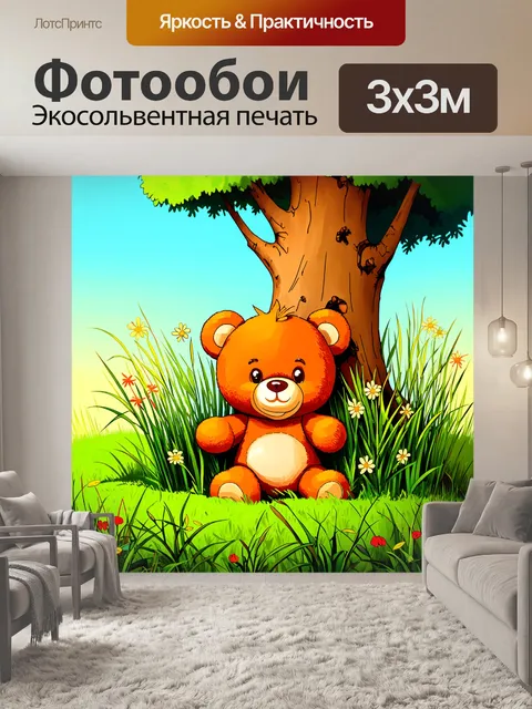 Фотообои плюшевый мишка, играющий в прятки среди высоких трав и цветов, скрывается за деревом
