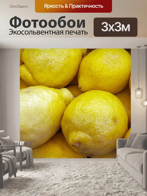 Фотообои лимоны