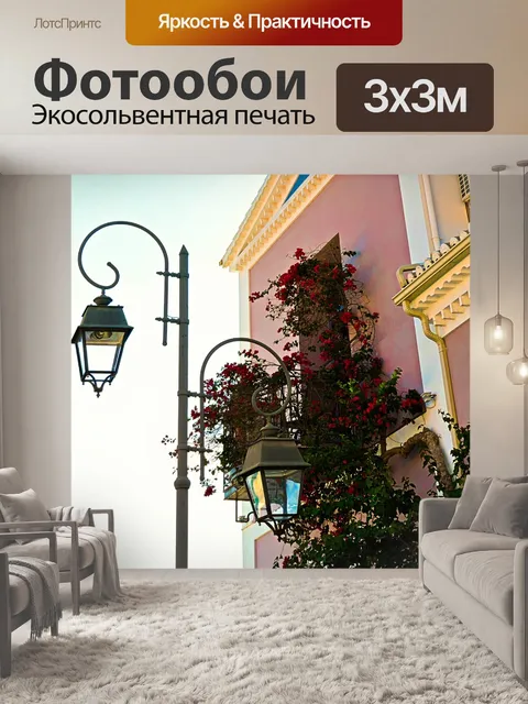 Фотообои Дом