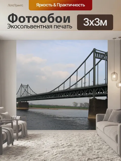 Фотообои Мост