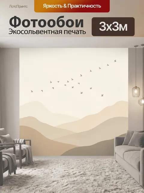 Фотообои Птицы над мягкими холмами