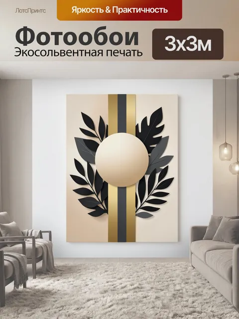 Фотообои Абстрактная ботаническая композиция