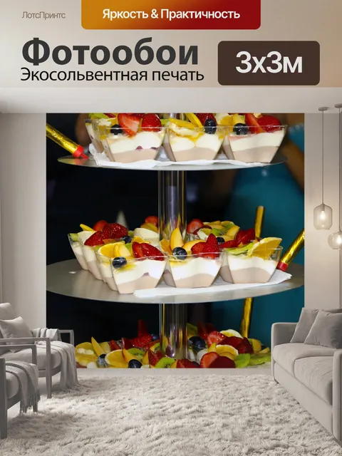 Фотообои Фрукты