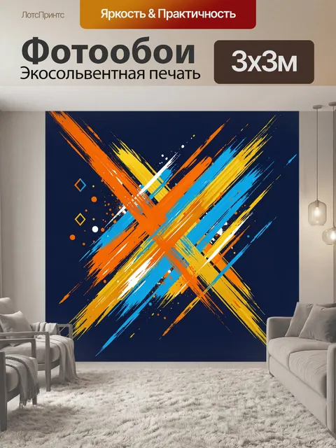 300 × 300 см · Экосольвентная печать