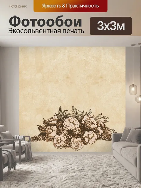 Фотообои Задний план