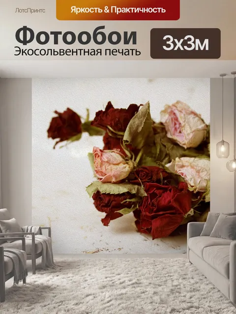 Фотообои Винтаж
