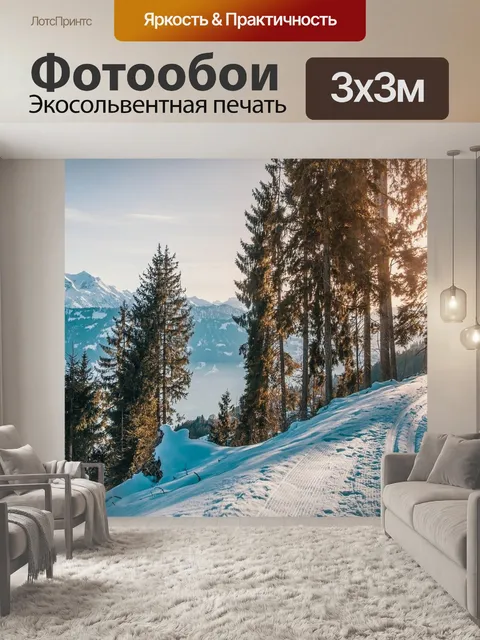 Фотообои Горы