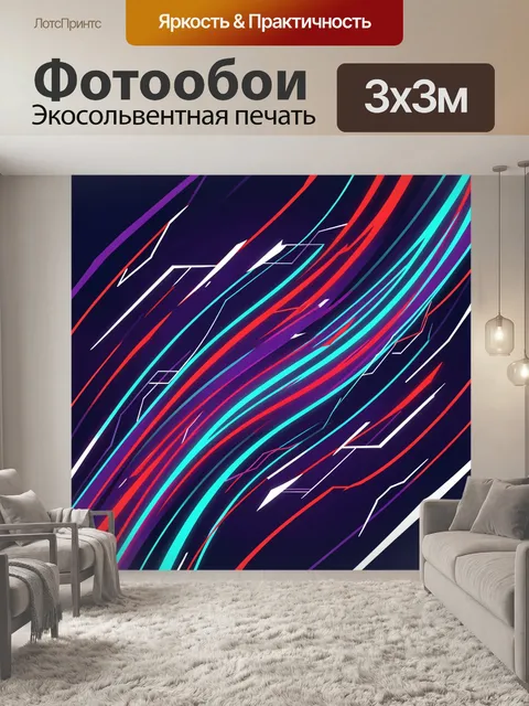 Фотообои Неоновые диагональные линии