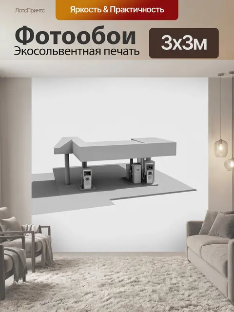 Фотообои архитектурный макет современной топливной станции, выполненный в стиле минимализм
