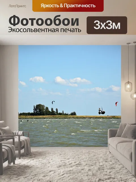 Фотообои Кайтсерфинг