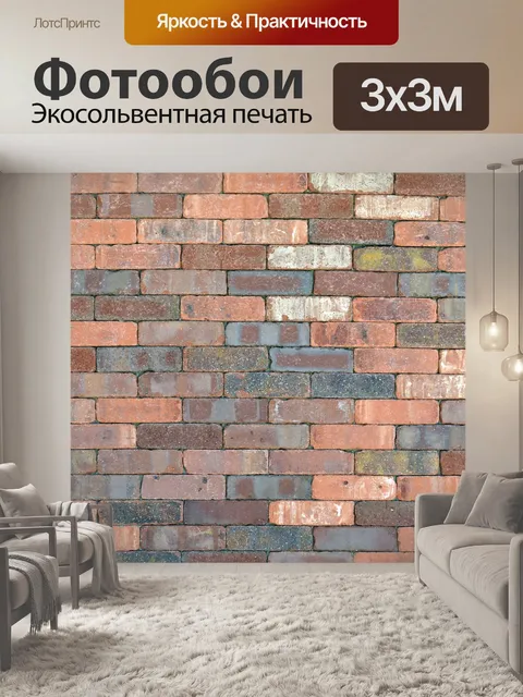 Фотообои Кирпич