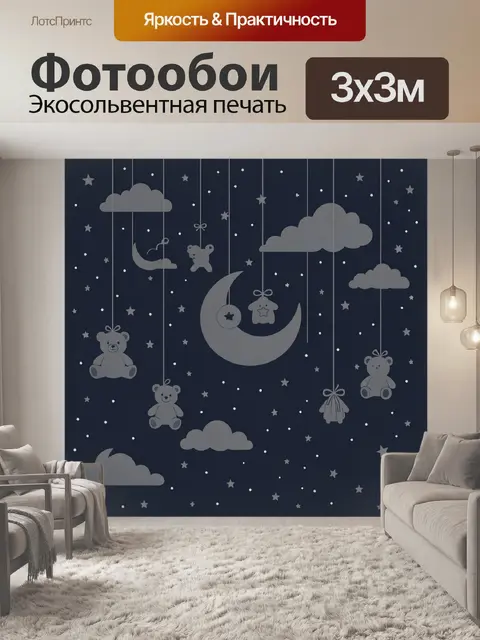 300 × 300 см · Экосольвентная печать