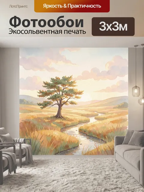 Фотообои Акварельный пейзаж с деревом и ручьем
