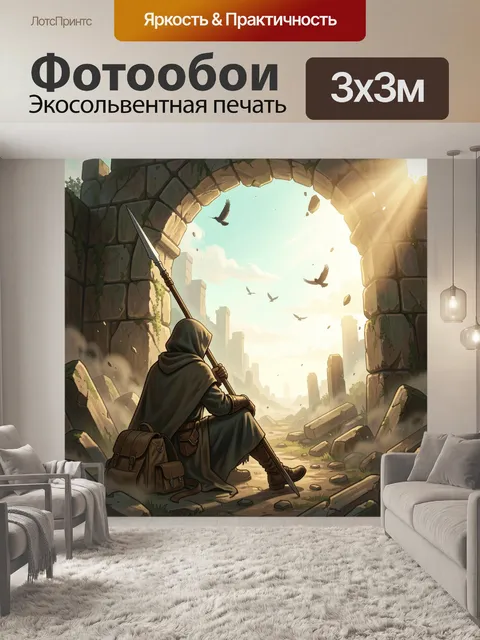 Фотообои Странник у древних руин