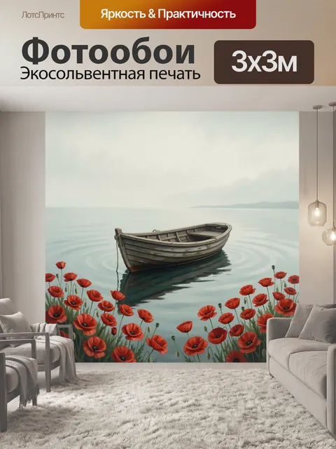 Фотообои Старая лодка на тихом озере