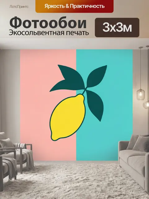 Фотообои Желтый лимон с листьями