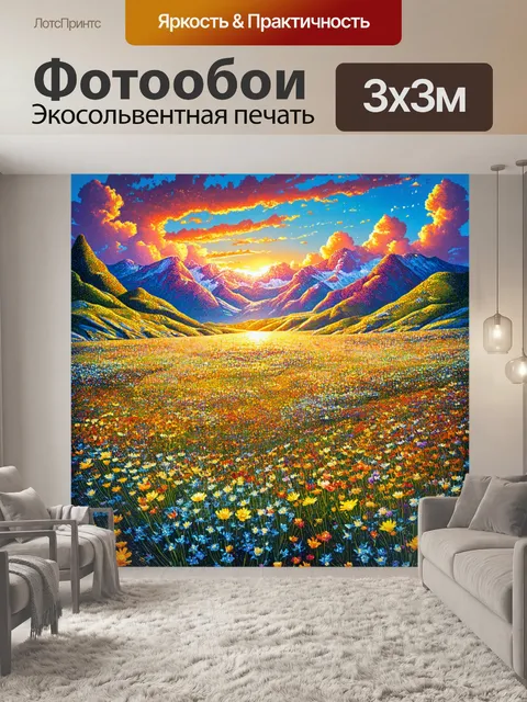 Фотообои распускающиеся цветы у подножия гор, цветное небо на закате, техника точечной живописи