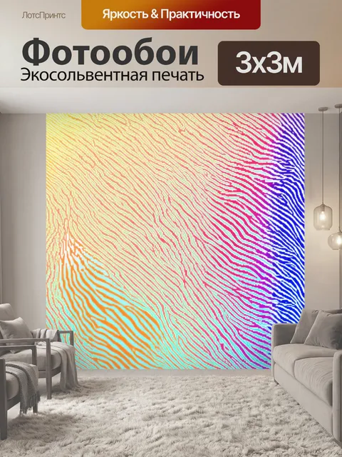 Фотообои градиент зебрового узора на светлом фоне