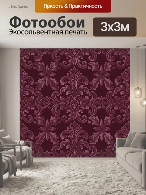 Фотообои Винтажный дамаск на бордовом