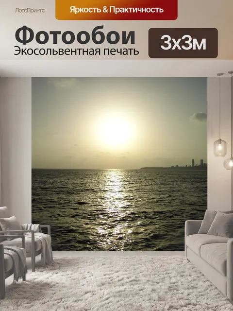 Фотообои Закат