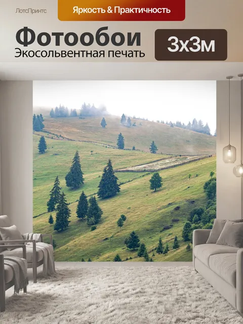 Фотообои Холмы