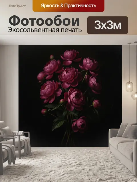 300 × 300 см · Экосольвентная печать