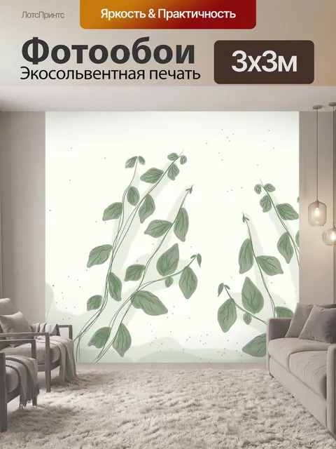 Фотообои Растения